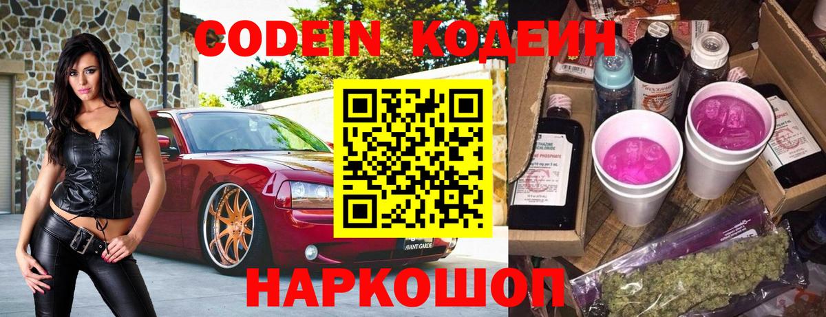 Кодеиновый сироп Lean Purple Drank  Вход с VPN  Кодеин Purple Drank  продажа наркотиков  Буйнакск 