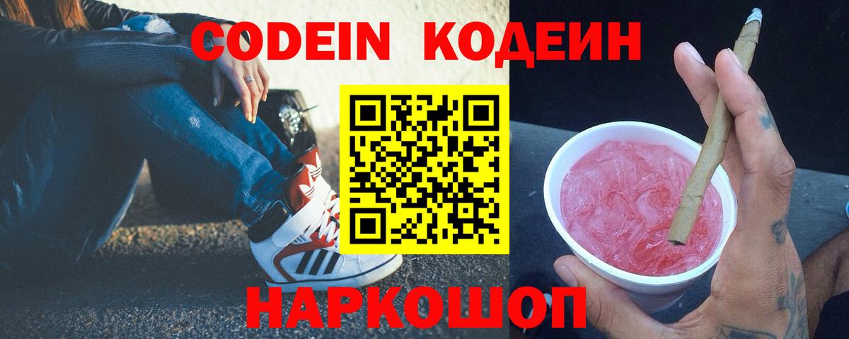 Codein напиток Lean (лин) Буйнакск